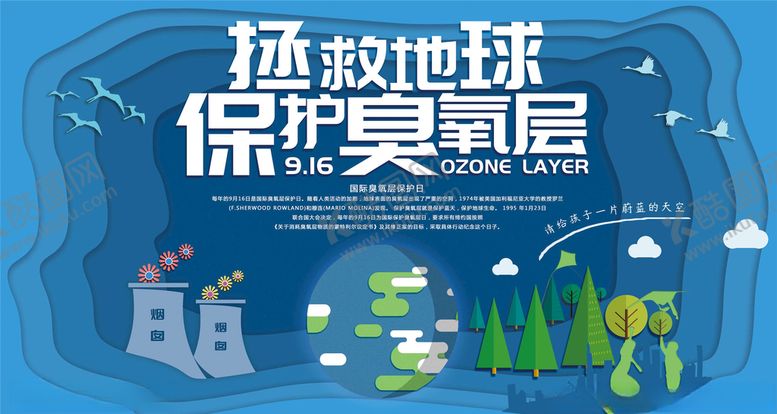 编号：69601405051044248845【酷图网】源文件下载-保护臭氧层