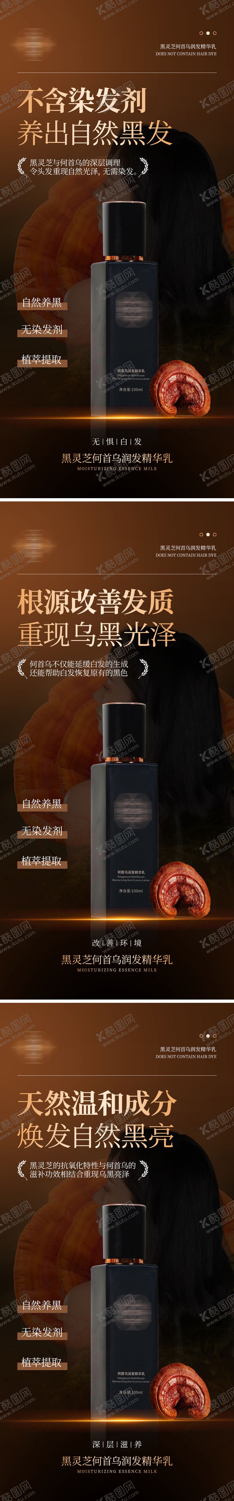 编号：60003704032009564791【酷图网】源文件下载-黑灵芝养发精华乳海报 