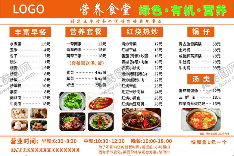 编号：96725902030716068772【酷图网】源文件下载-养老院食堂菜品菜单