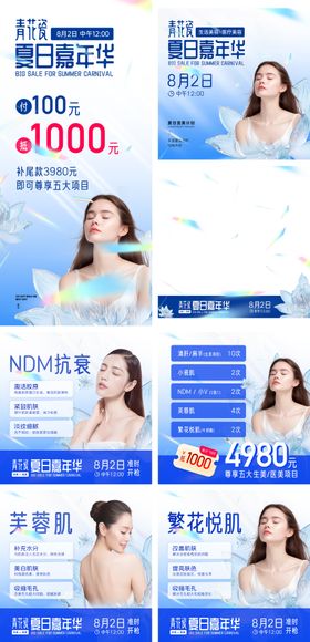 夏日嘉年华活动物料