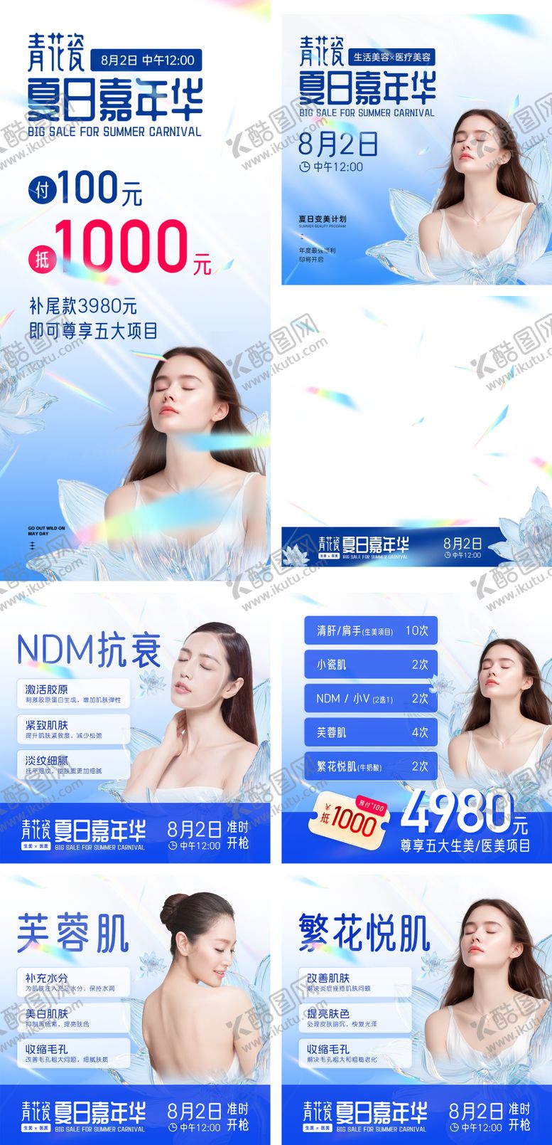 编号：90063912300924237276【酷图网】源文件下载-夏日嘉年华活动物料