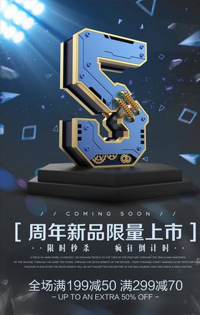 店庆海报