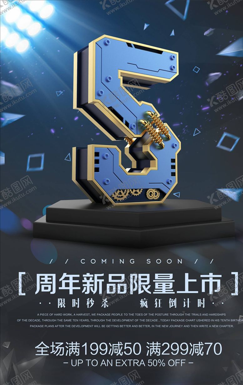 编号：63559706161737355665【酷图网】源文件下载-店庆海报