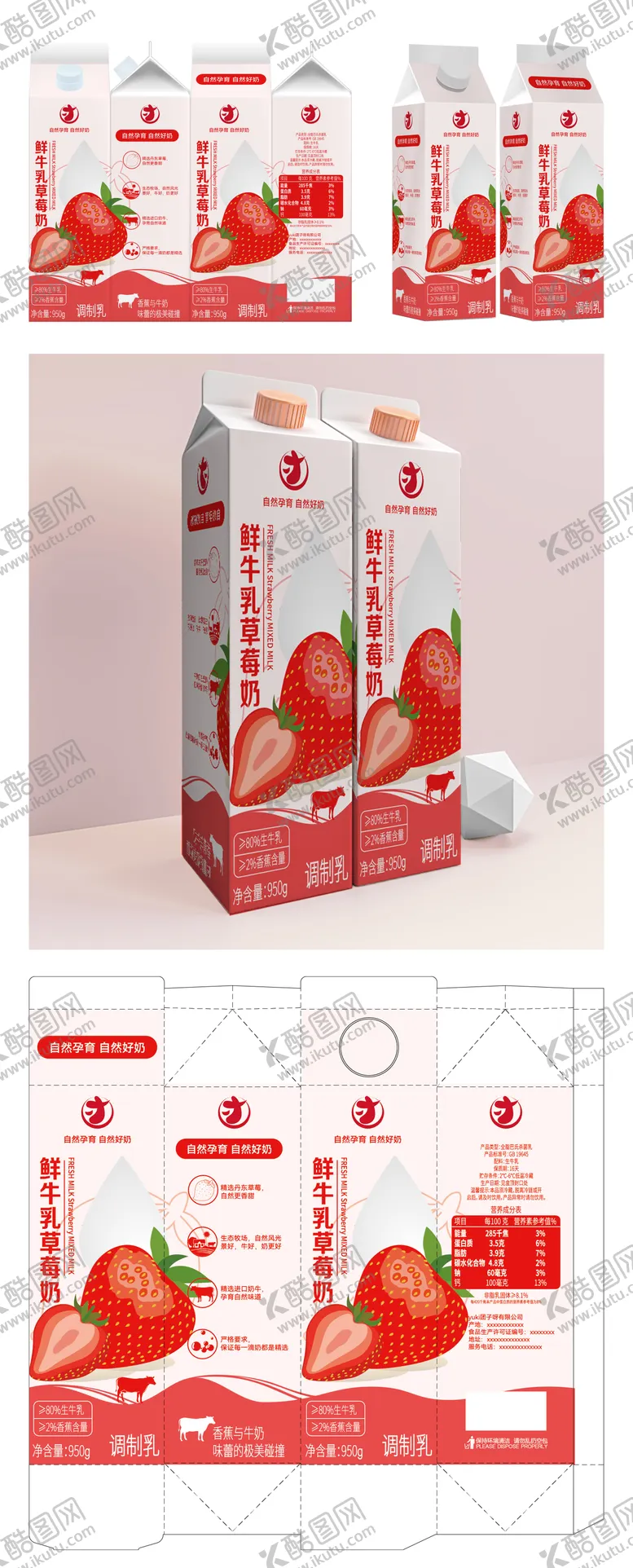 编号：47806804181311362860【酷图网】源文件下载-草莓鲜牛乳