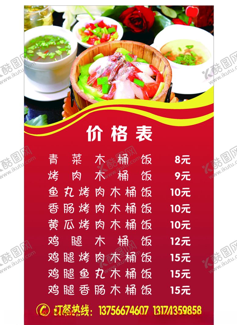 编号：67324805031112036859【酷图网】源文件下载-饭店价格表