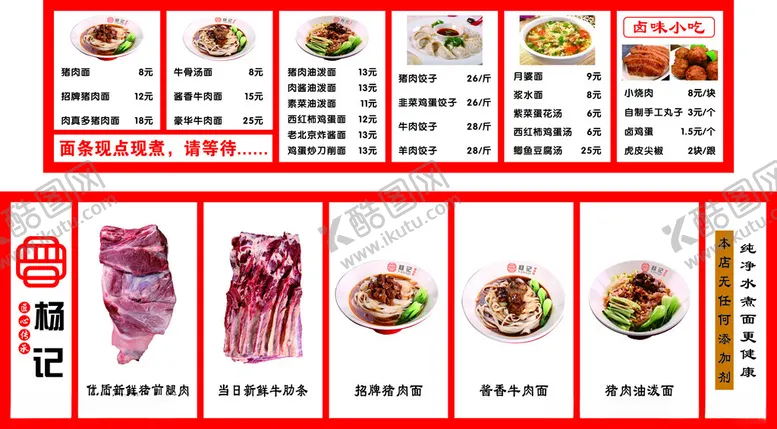 编号：29538601251746586412【酷图网】源文件下载-面馆价目表