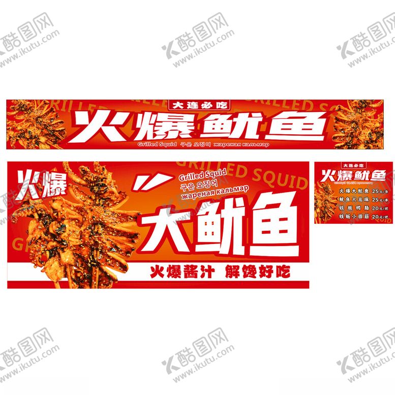 编号：27742504011927426586【酷图网】源文件下载-火爆鱿鱼零食包装展示夜市摆摊店