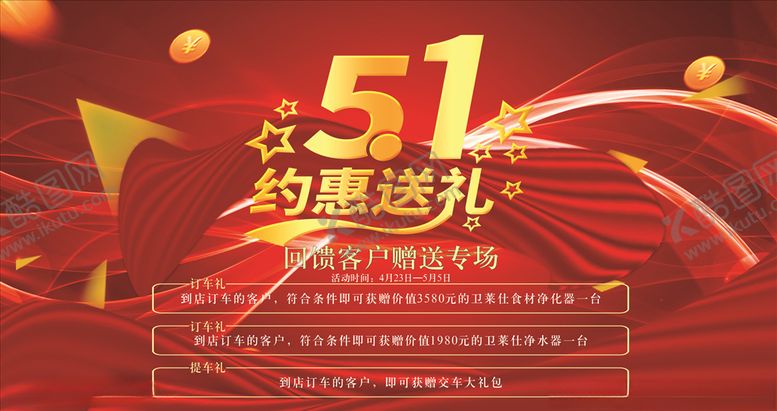 编号：71541307081814442533【酷图网】源文件下载-51海报