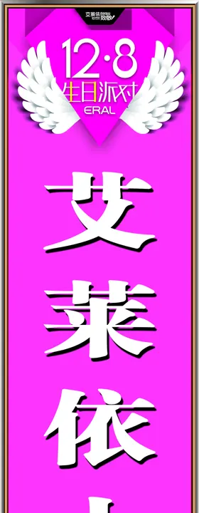 艾莱依活动标语