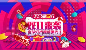 双11时尚潮品炫彩头图海报