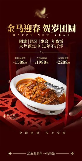 年夜饭海报
