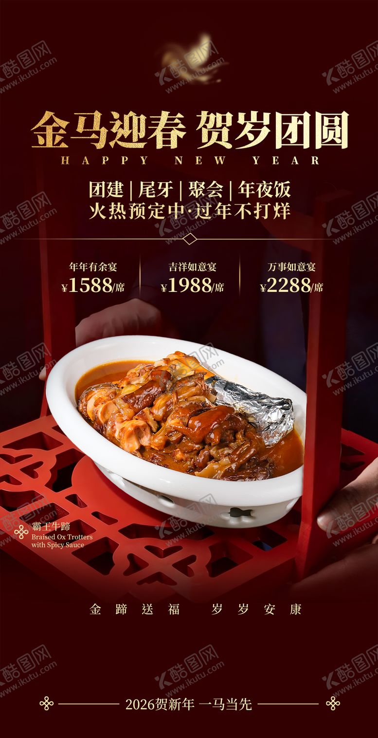 编号：86994702230213571983【酷图网】源文件下载-年夜饭海报
