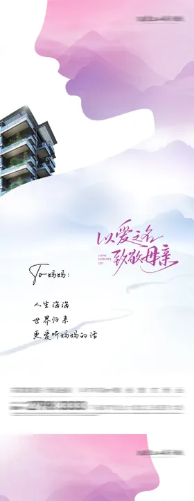 地产母亲节中式创意系海报