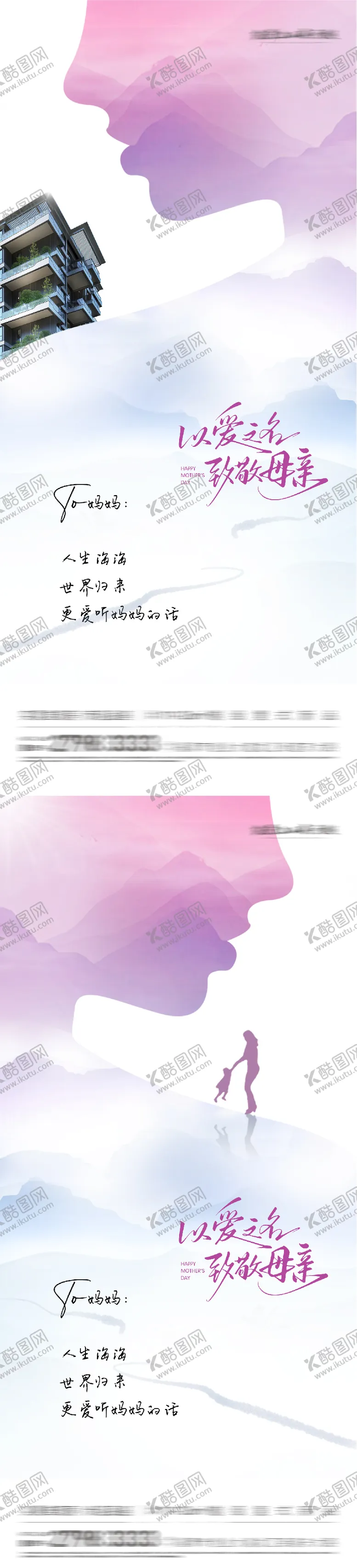 编号：39836405030226103383【酷图网】源文件下载-地产母亲节中式创意系海报