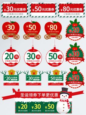 圣诞节优惠券促销券标签集合
