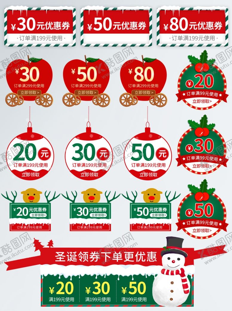 编号：87997711250128145608【酷图网】源文件下载-圣诞节优惠券促销券标签集合