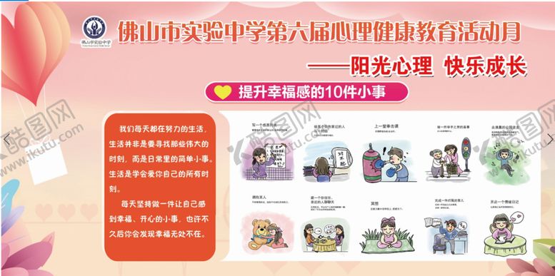 编号：50468909232309138510【酷图网】源文件下载-健康教育月