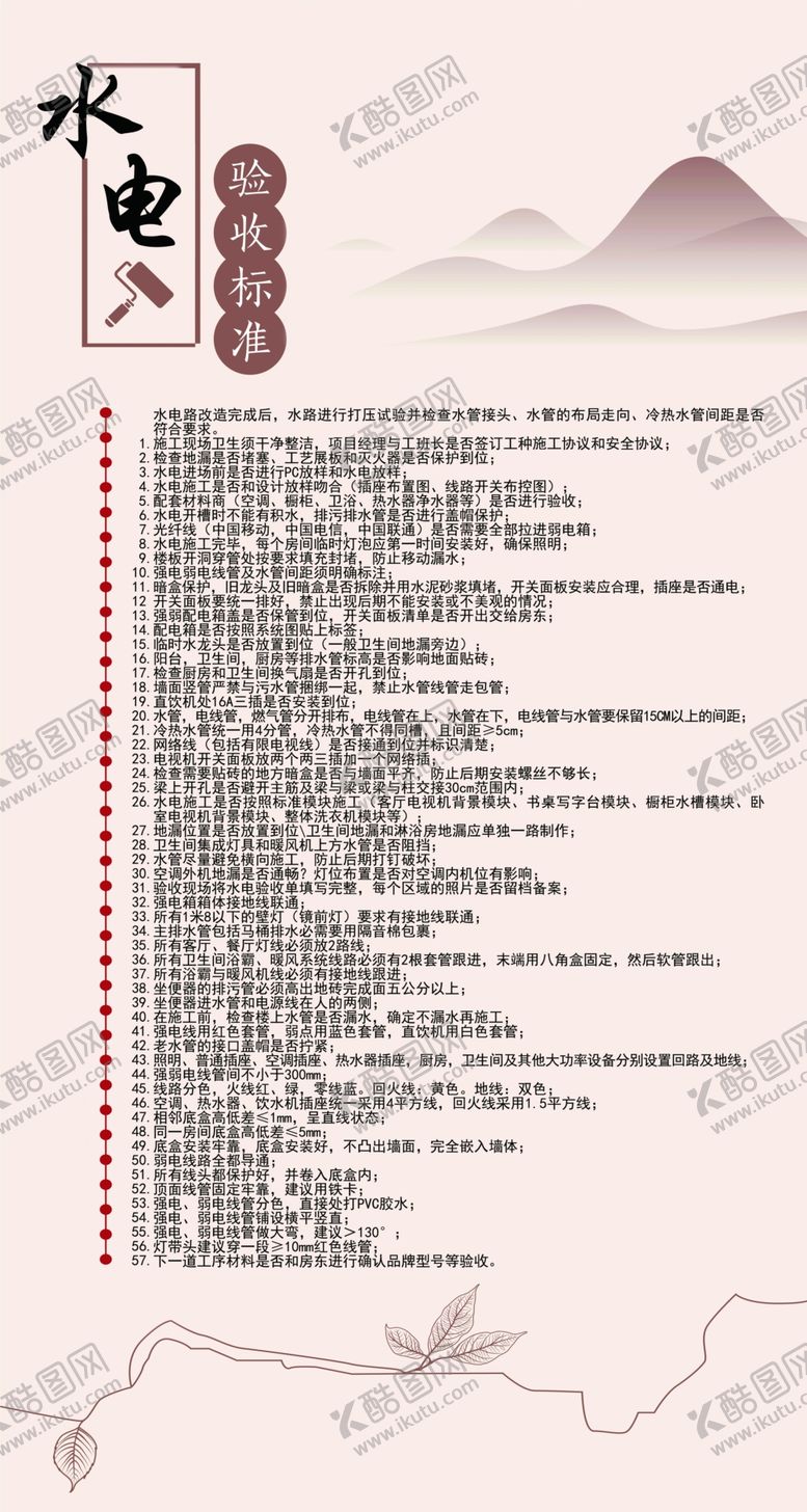 编号：48713405102324133540【酷图网】源文件下载-水电验收标准