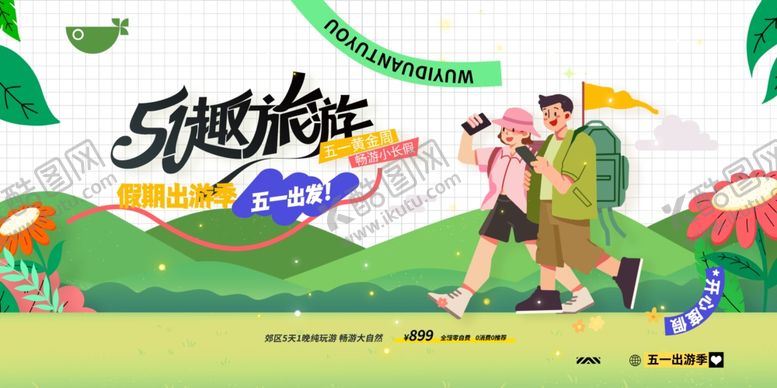 编号：92469404052048427851【酷图网】源文件下载-创意五一劳动节展板