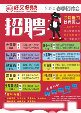 蓝色招聘海报简约春季招聘公司招