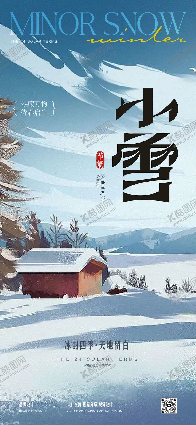 编号：24754711191226138428【酷图网】源文件下载-小雪大寒节气稿