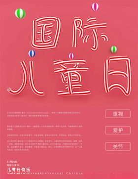 国际儿童日