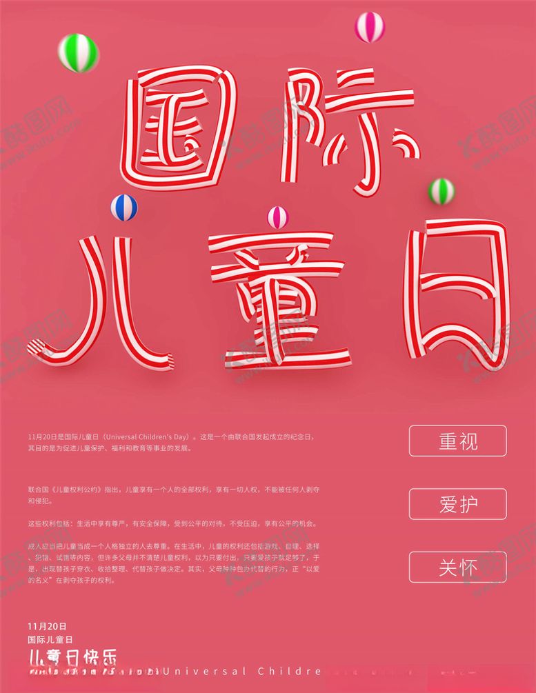 编号：67222605070129538465【酷图网】源文件下载-国际儿童日