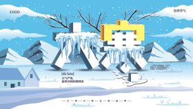 大寒通用型插画风借势宣传展板