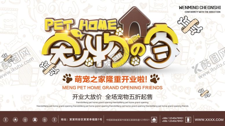 编号：47694610262134517011【酷图网】源文件下载-宠物店