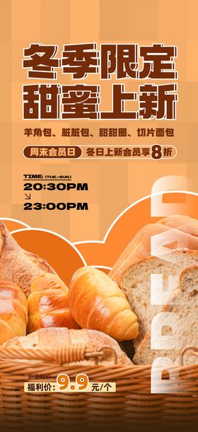 冬季限定甜蜜糕点上新