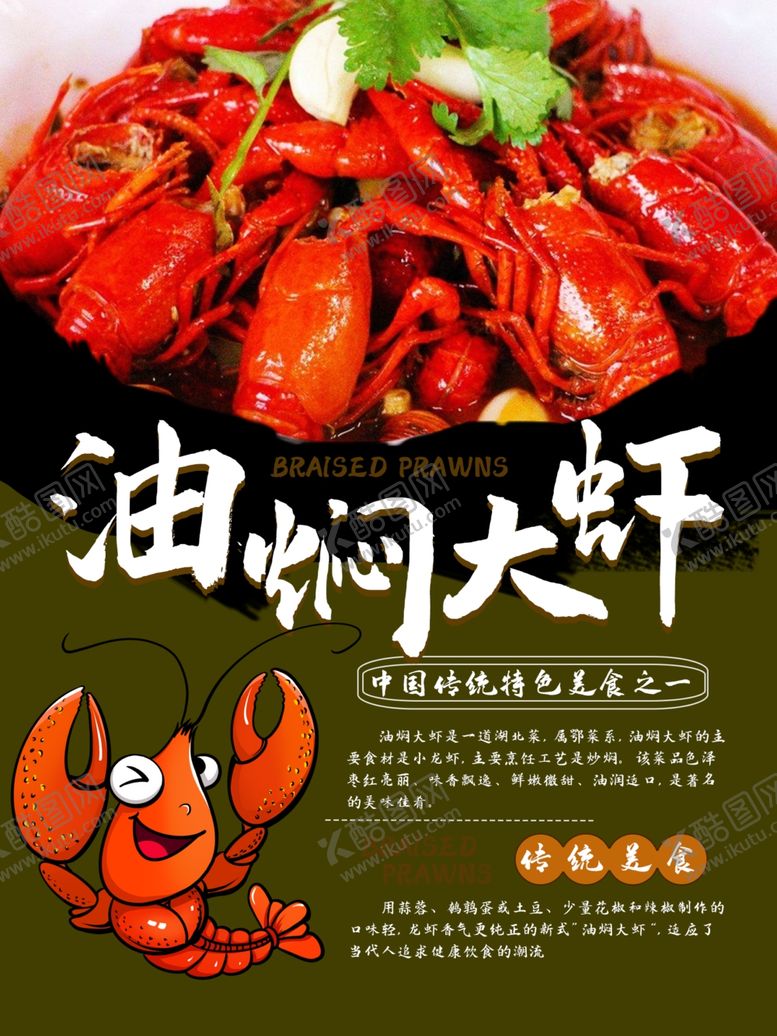 编号：62440405101057409830【酷图网】源文件下载-油焖大虾