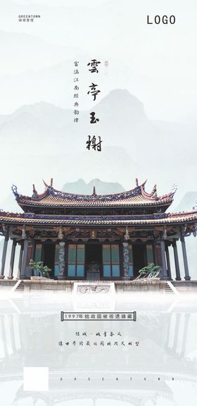 房地产海报微信轻奢豪宅