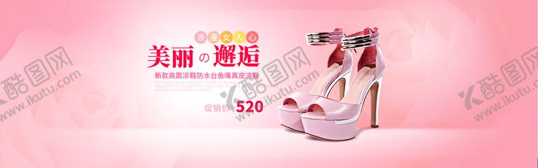 编号：54302110030634083862【酷图网】源文件下载-女鞋海报