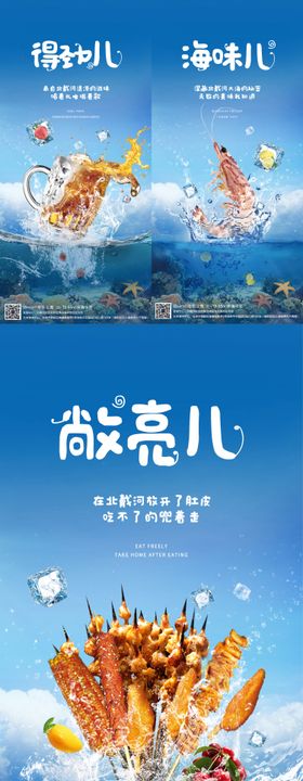 海鲜大海活动系列海报