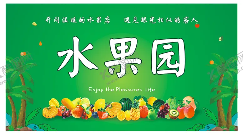 编号：41216201142358371378【酷图网】源文件下载-水果灯箱