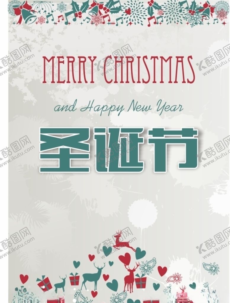 编号：96285409220023513071【酷图网】源文件下载-圣诞节