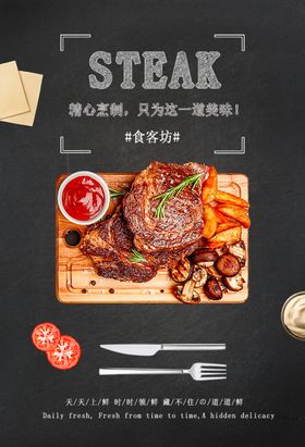 西餐牛排海报