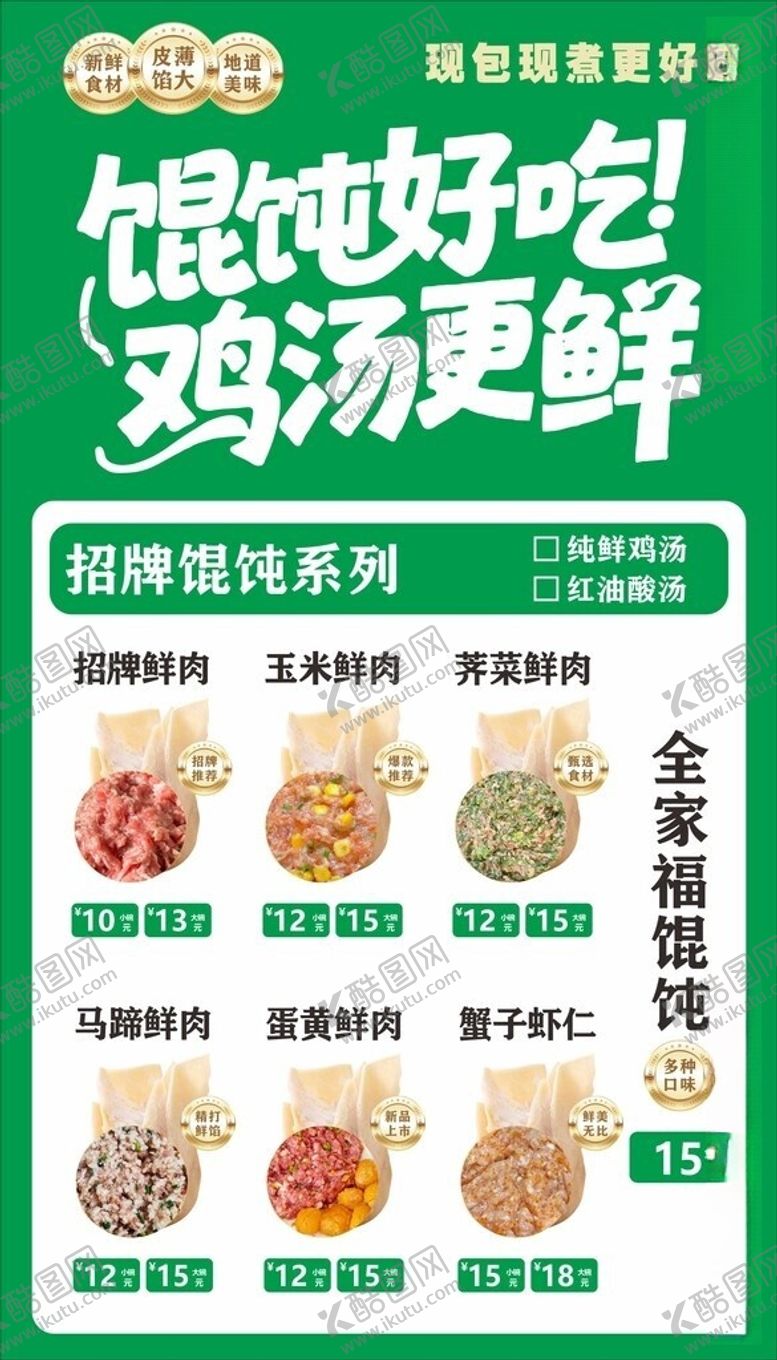 编号：54280905250524057457【酷图网】源文件下载-馄饨海报