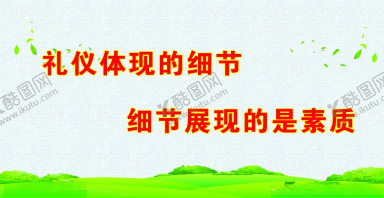 编号：92102004280201353662【酷图网】源文件下载-文明宣传展板