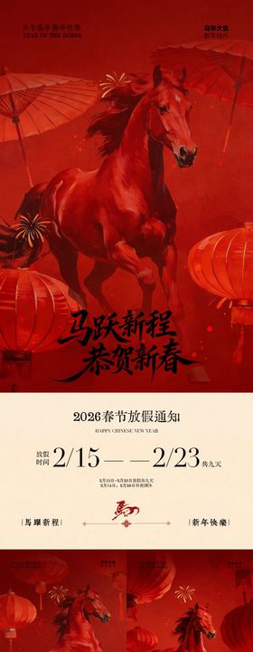 马年小年除夕春节放假通知中式海报