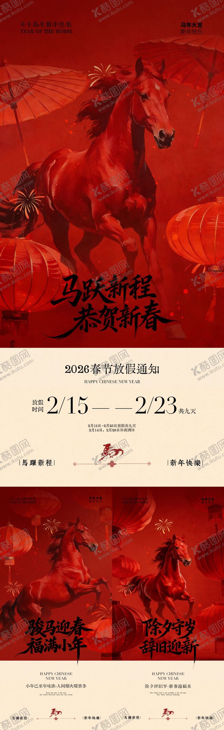 编号：10657802020206301774【酷图网】源文件下载-马年小年除夕春节放假通知中式灯笼海报