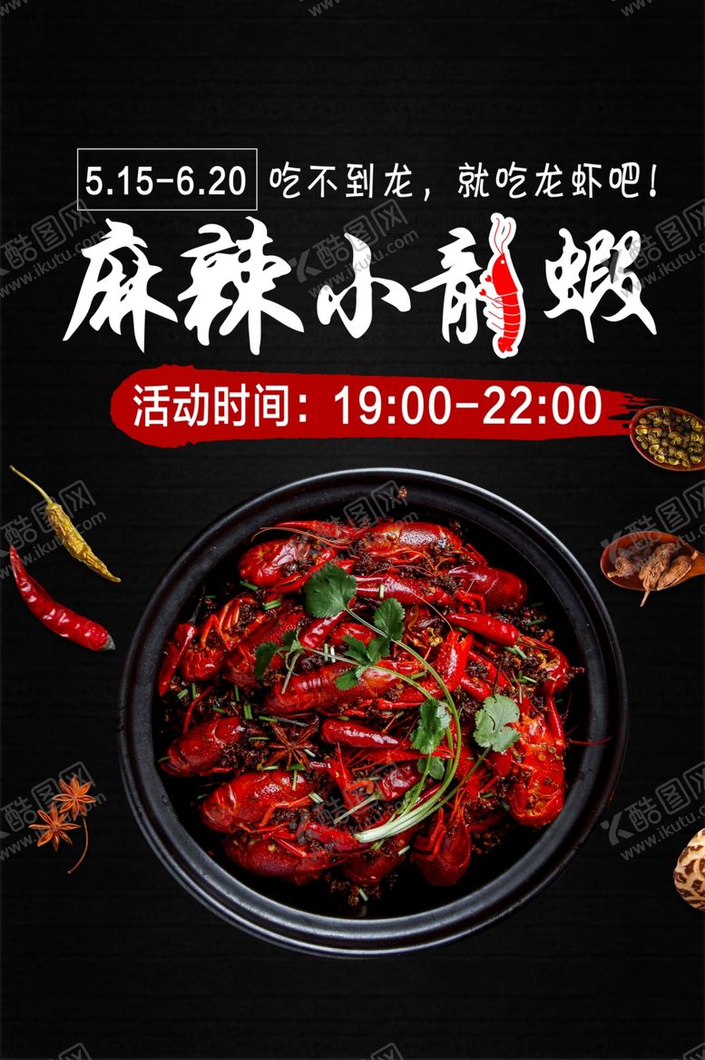 编号：57790109272156302565【酷图网】源文件下载-小龙虾