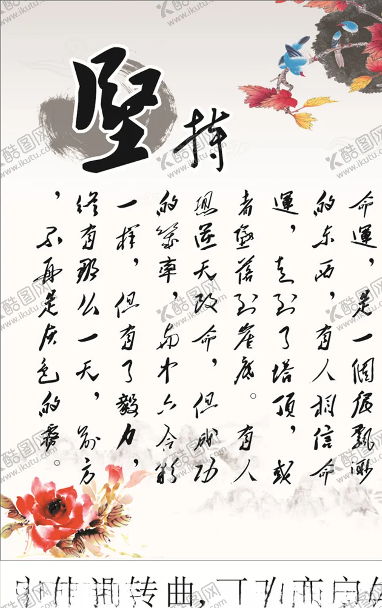 编号：29740607010327248946【酷图网】源文件下载-坚持
