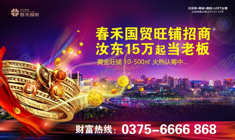 编号：44487810211413083221【酷图网】源文件下载-招商商业商铺地产微信稿