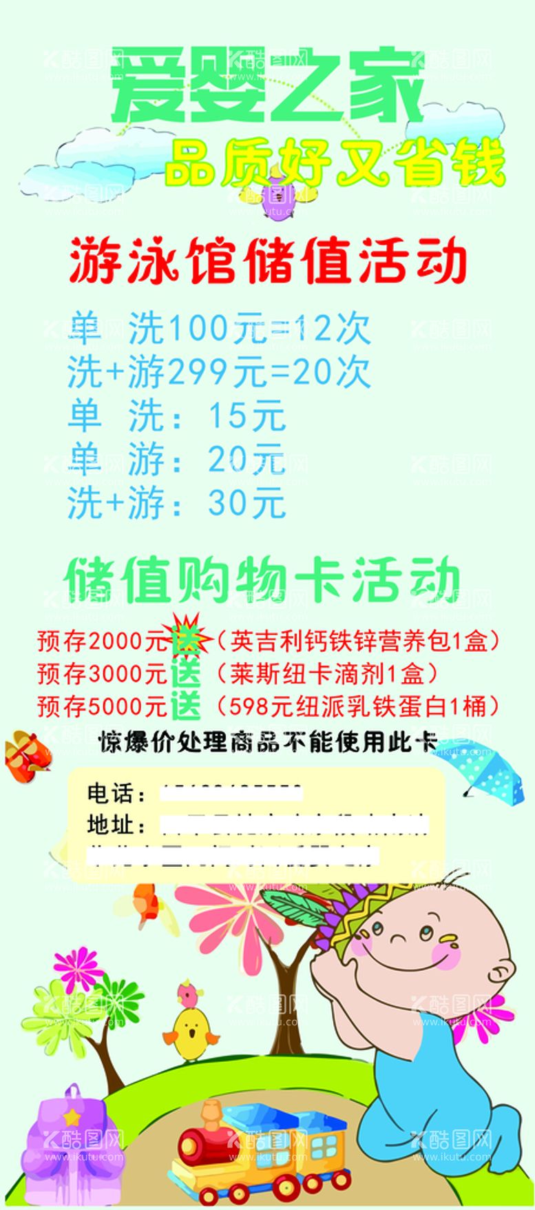 编号：29573409131546097851【酷图网】源文件下载-母婴用品促销 春暖花开节日