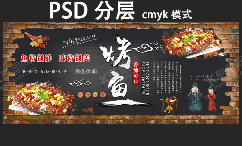 编号：01724609162312115986【酷图网】源文件下载-烤鱼壁纸贴画