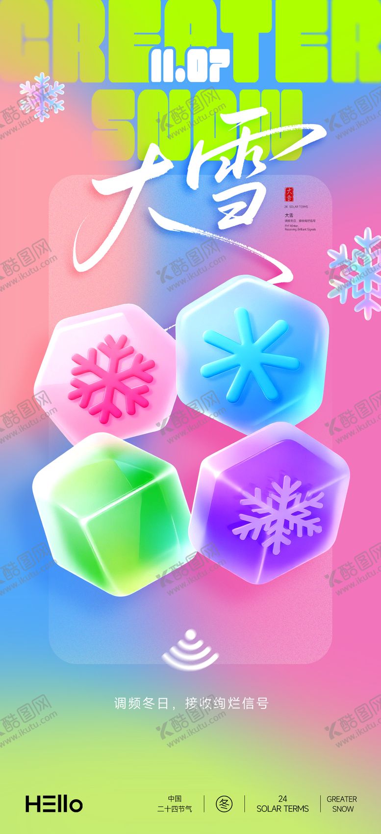 编号：42382411240108541686【酷图网】源文件下载-大雪多巴胺