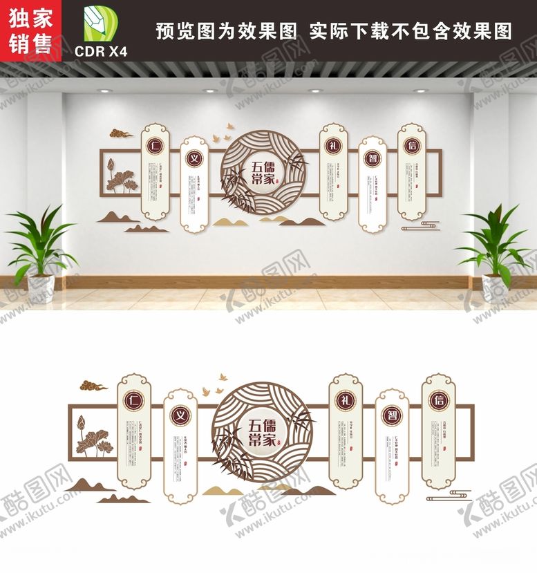 编号：51423712291636211640【酷图网】源文件下载-儒学五常中式文化墙