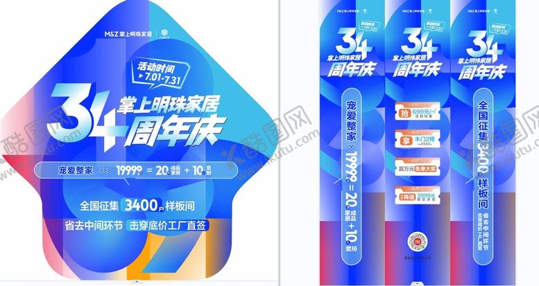 编号：17181210280536245629【酷图网】源文件下载-周年庆活动