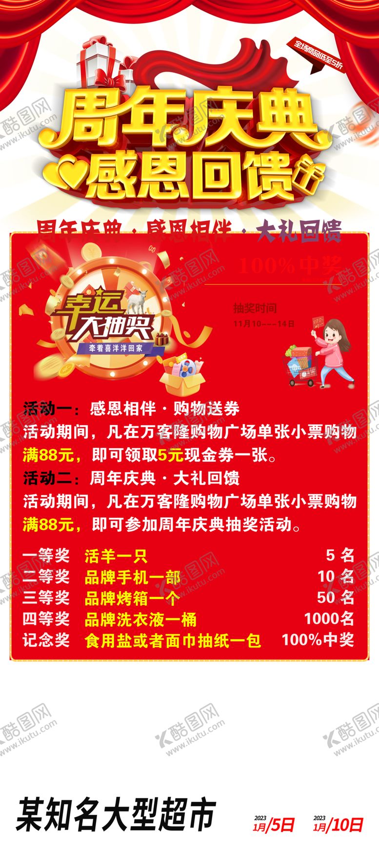 编号：15175012111437312675【酷图网】源文件下载-超市展架